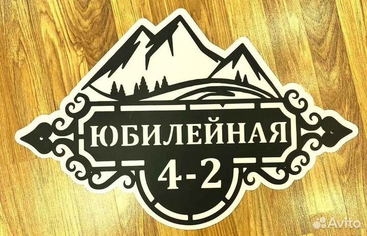 Стильная адресная табличка