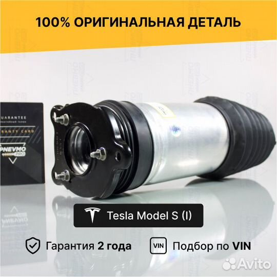 Пневмобаллон для Tesla Model S I рестайлинг задний