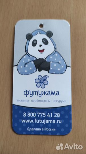 Пижама-кигуруми Футужама 