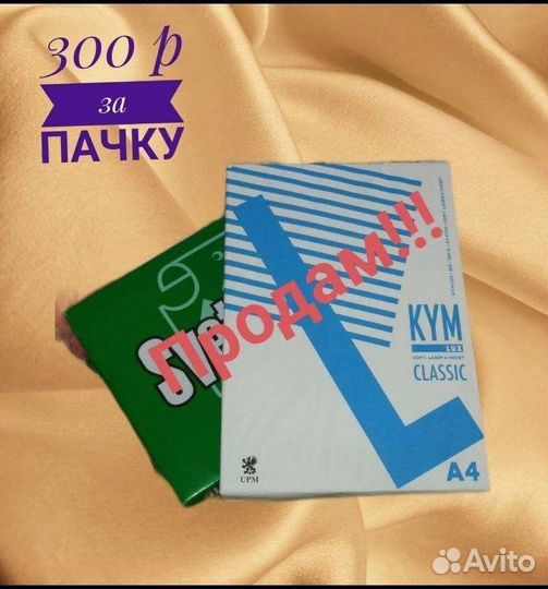 Бумага для принтера А4