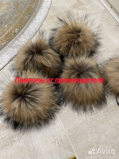 Меховые пампоны