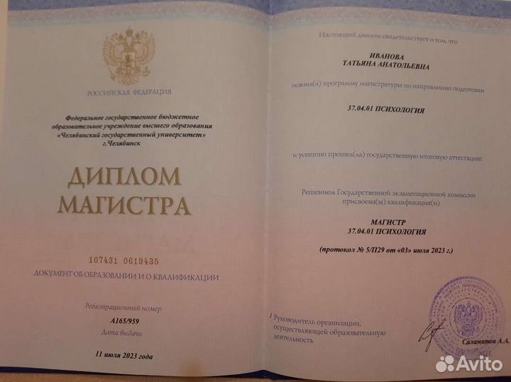 Психолог