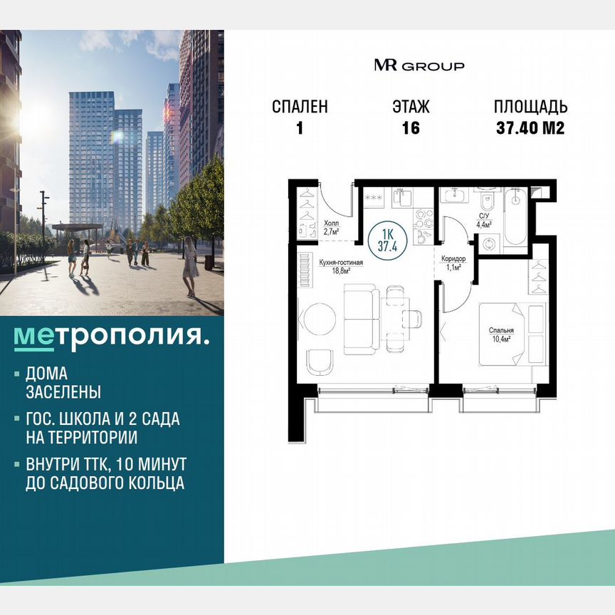 1-к. квартира, 37,4 м², 16/30 эт.