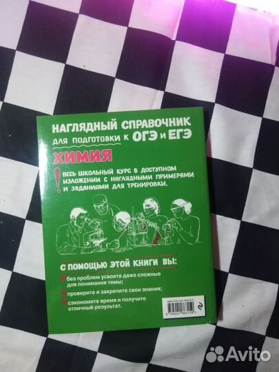 Учебное пособие по химии для подготовки к огэ егэ