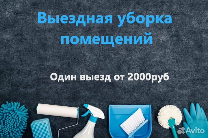 Уборщица / Уборщик квартир