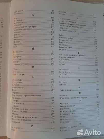 Справочник Библия садовых растений