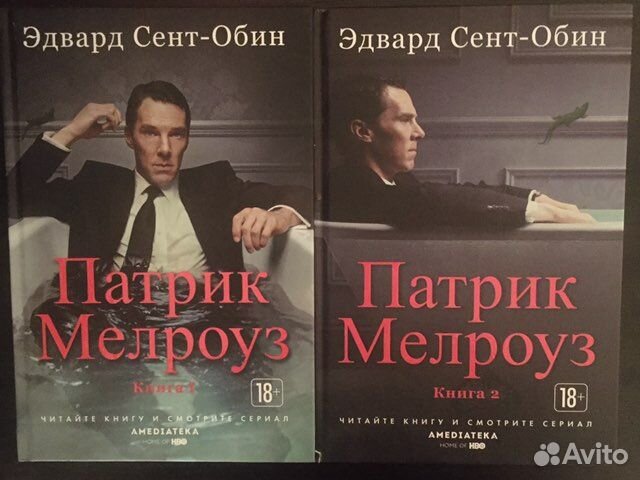 Книги «Патрик Мелроуз» Эвард Сент-Обин