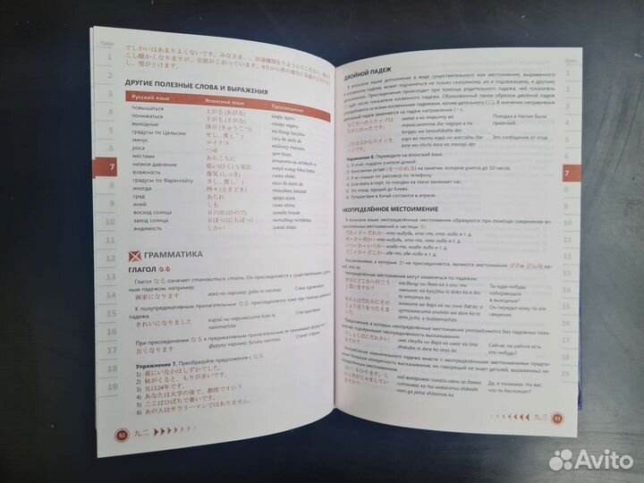 Японский язык. Самоучитель