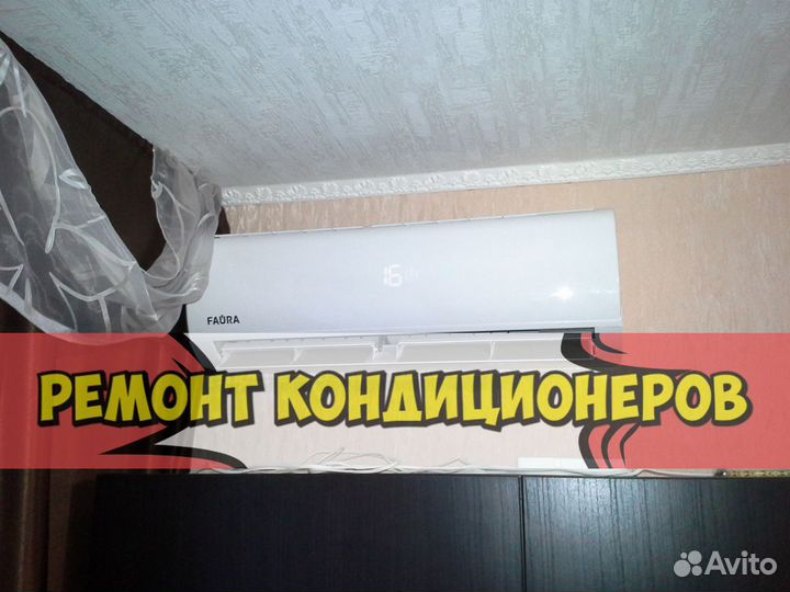 Кондиционер. Ремонт