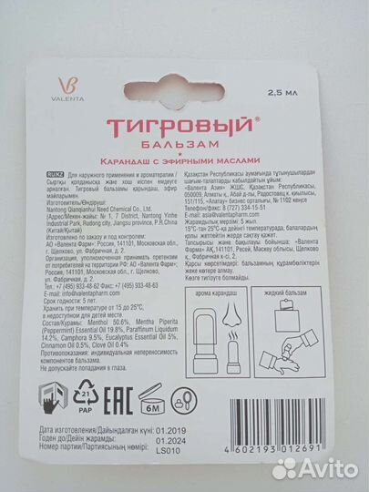 Тигровый бальзам