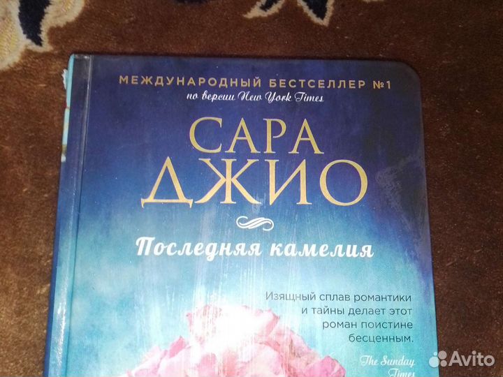 Книга Сара Джио