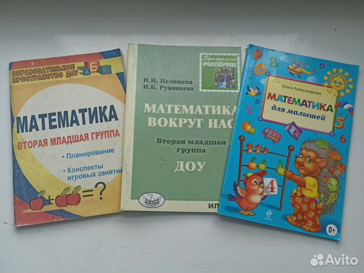 Математика для дошкольников пособия для воспитат