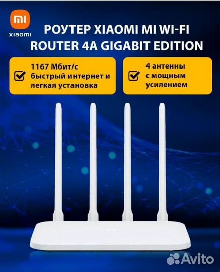 Роутер Mi Wi-Fi Router 4A Gigabit Edition (R4A)