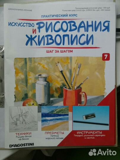 Журналы deagostini рисунок и живопись