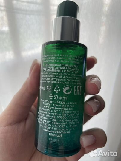 Сыворотка для лица ив роше