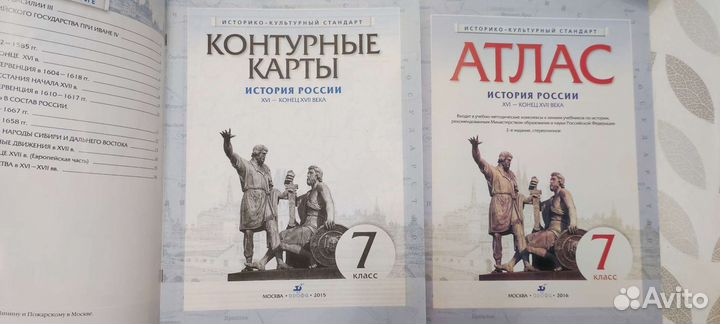 Атлас и контурные карты истории России 7 класс