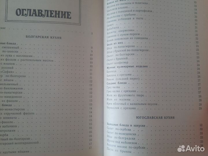 Кухни народов мира