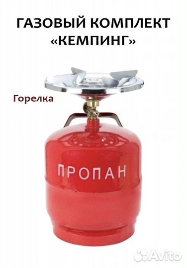 Баллон газовый пропановый