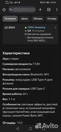 Колонка sony srs xb33