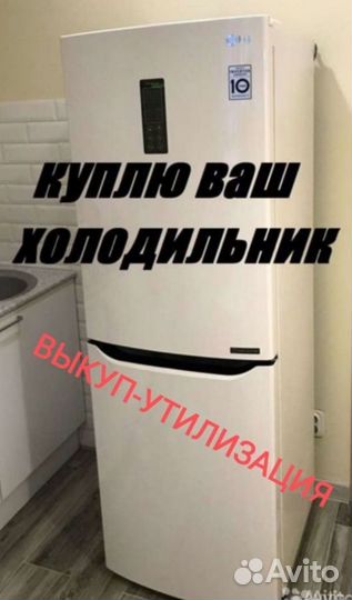 Холодильник бу