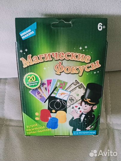 Игрушка,набор фокусов