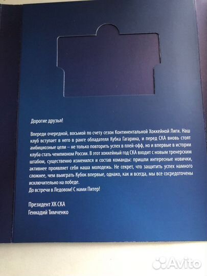 Альбом ска хоккей
