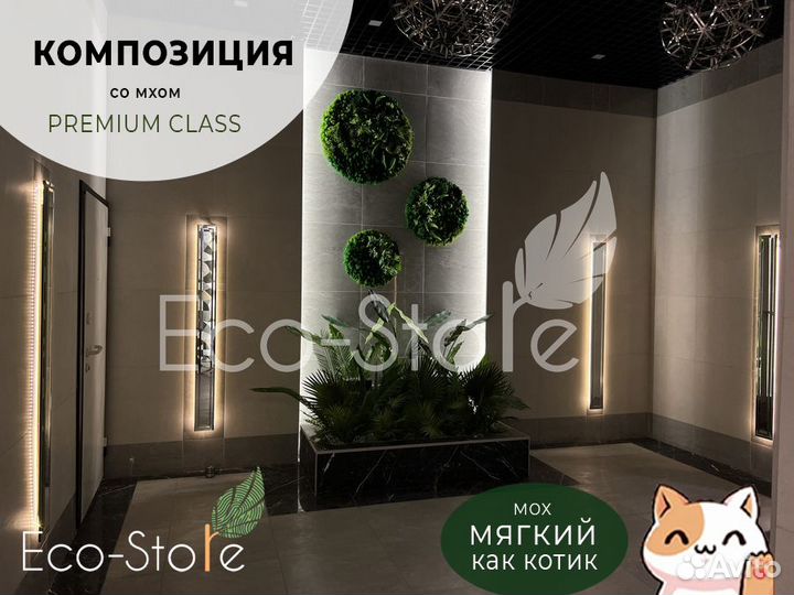 Панно из мха в композиции