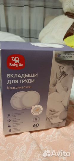 Вкладыши для груди