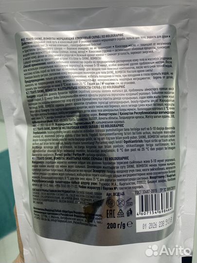 Скраб для тела 7 days мерцающий кокосовый