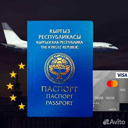 Гражданство Киргизии Кыргызстана