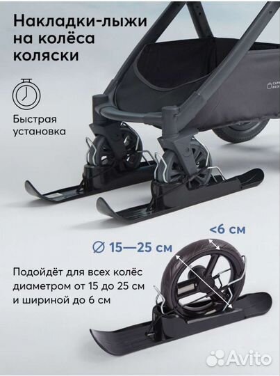 Лыжи на колеса для коляски