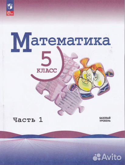 Учебник Математики 5 класс часть 1 2023 Виленкин