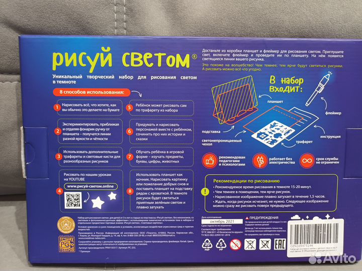 Набор для рисования светом