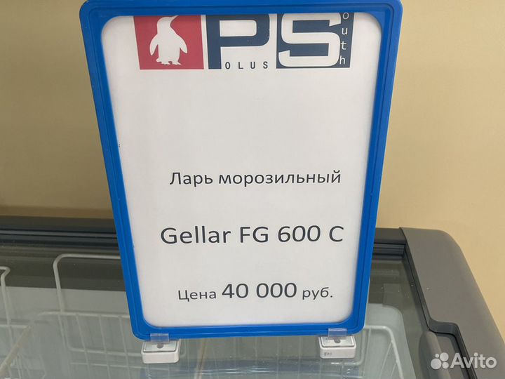 Морозильный ларь
