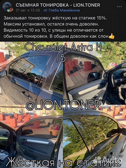 Съемная жесткая тонировка на статике