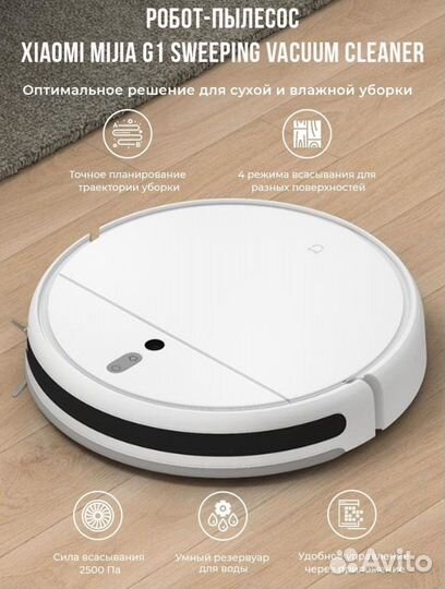 Робот пылесос xiaomi mijia G1 с влажной уборкой