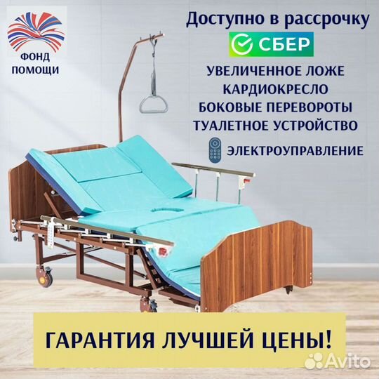 Медицинская кровать функциональная