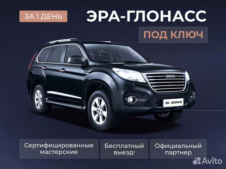 Установка эра глонасс, сДоставкой