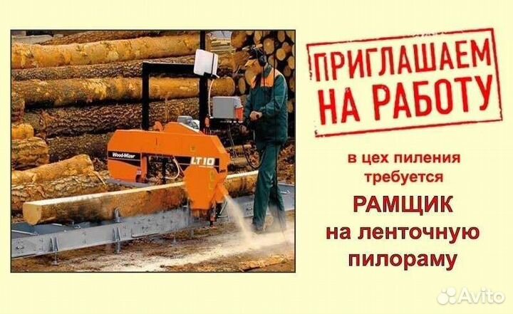 Рамщик ленточной пилорамы