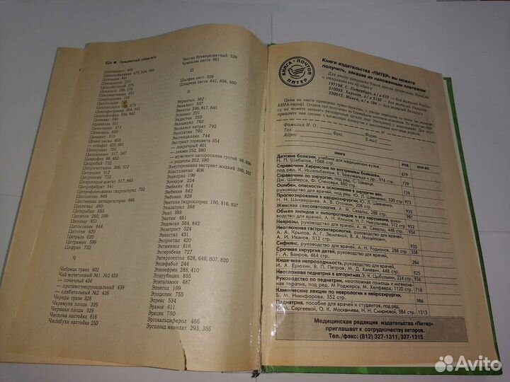 Справочник с рецептурой. Н. П. Елинов