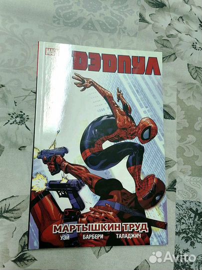 Дэдпул Человек-паук комикс