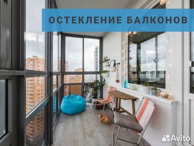 Остекление балконов