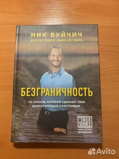 Безграничность Ник Вуйчич