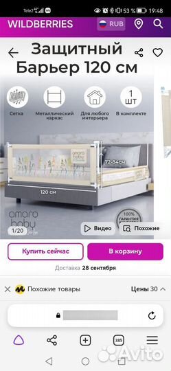 Защитный барьер для кровати 120