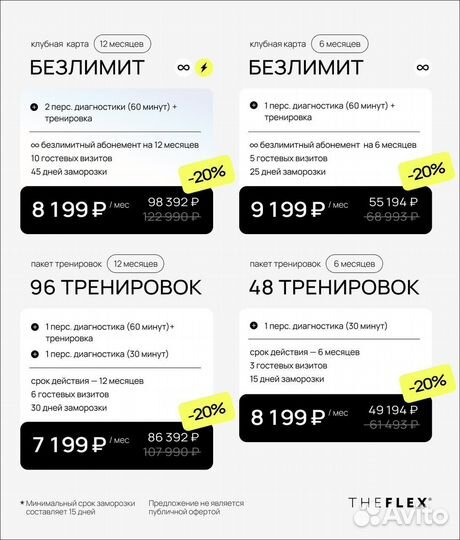 Абонемент в фитнес The Flex