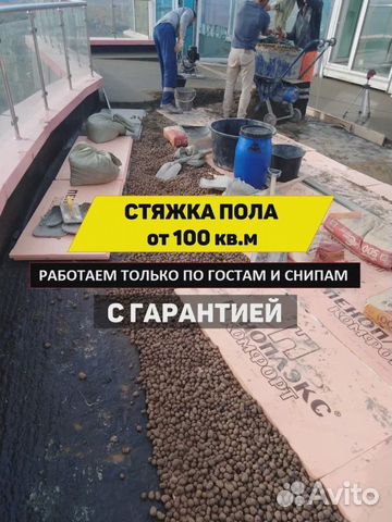 Полусухая стяжка пола полуручка