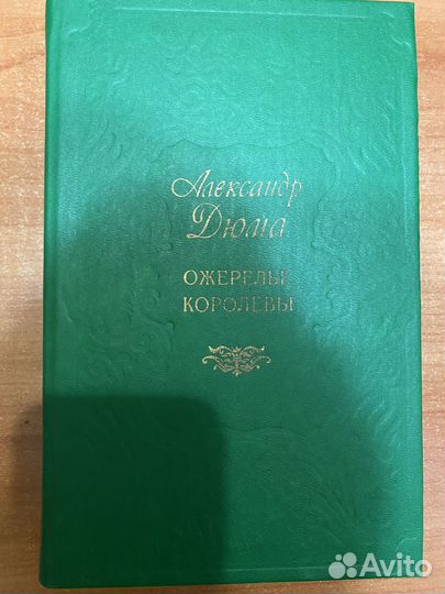 Александр Дюма книги