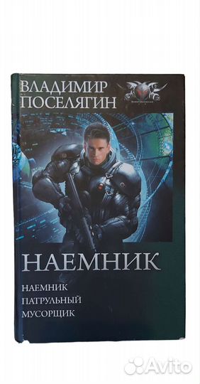 Владимир Поселягин 