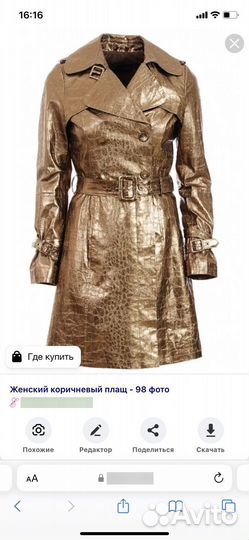 Плащ женский