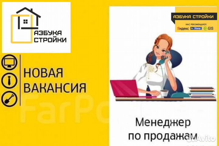 Менеджер по продажам